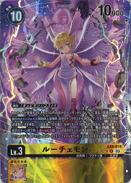 [EX-06]ルーチェモン（パラレル★）【R】EX6-018(illust:Teppi Tadokoro)