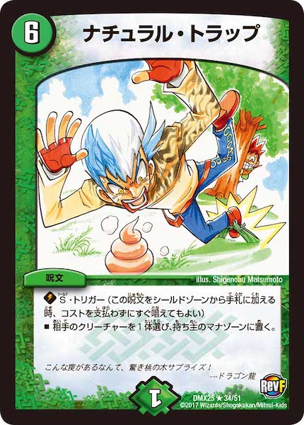 [DMX-25]ナチュラル・トラップ【R】34/51