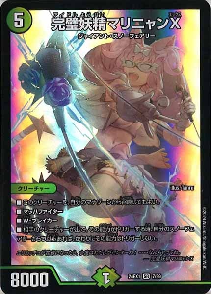 [DM24-EX1]完璧妖精マリニャンX【SR】7/89