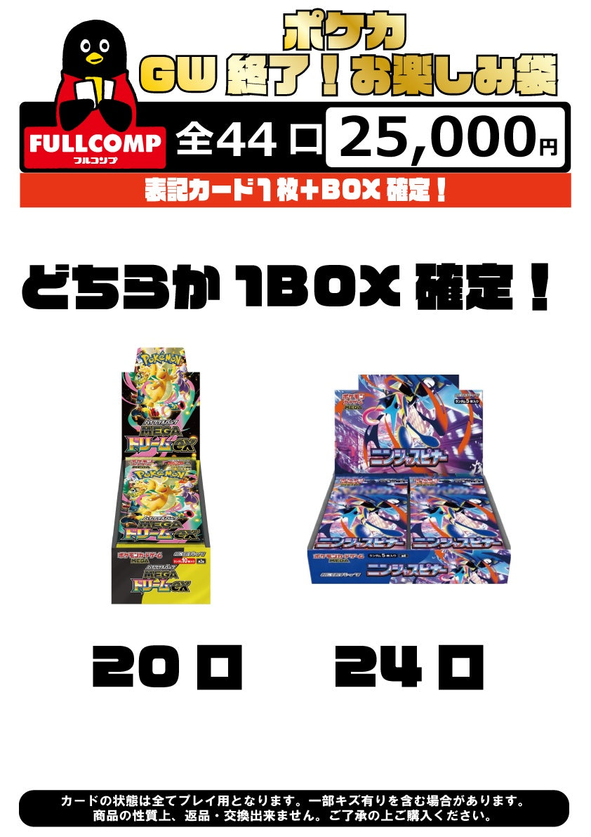 ポケカ]GW終了!お楽しみ袋!!!!! – フルコンプ ONLINE SHOP