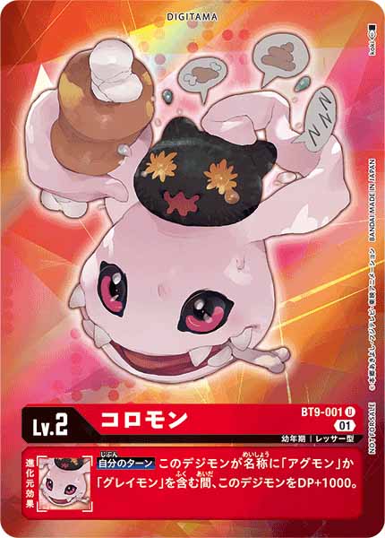 [PR]コロモン(フレームレス/XレコードBOX購入特典)【U】BT9-001