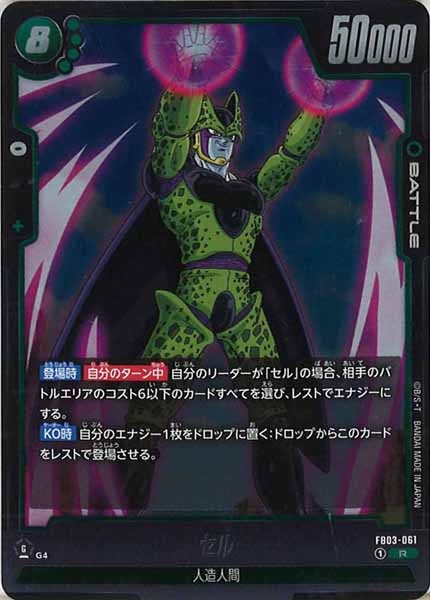 [FB03]セル【R】FB03-061