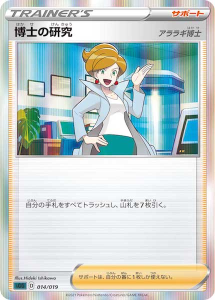 [sGG]博士の研究/アララギ博士【No Mark】014/019
