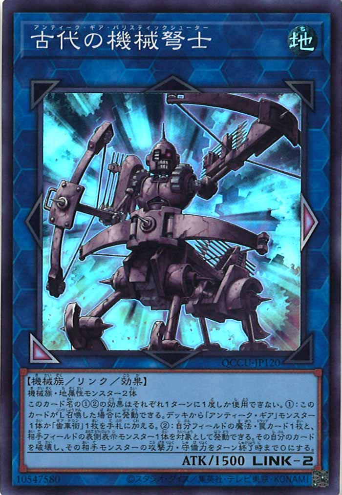 [QCCU]古代の機械弩士(スーパーレア)QCCU-JP120
