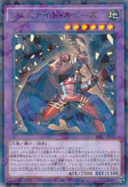 [SPRG]ジェムナイト・ルビーズ(ノーマルパラレル)SPRG-JP035