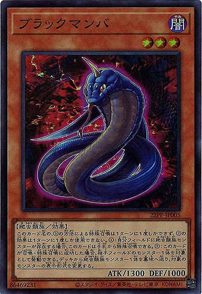 [22PP]ブラックマンバ(スーパーレア)22PP-JP005
