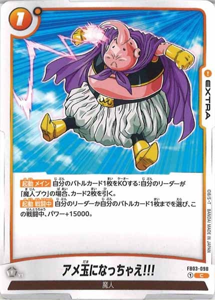 [FB03]アメ玉になっちゃえ!!!【C】FB03-098