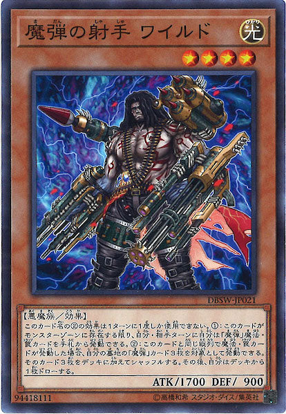 [DBSW]魔弾の射手 ワイルド(ノーマル)DBSW-JP021