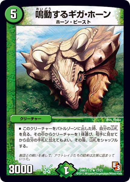 DMD-11]禁断の変形デッキ アウトレイジの書 - デュエルマスターズ