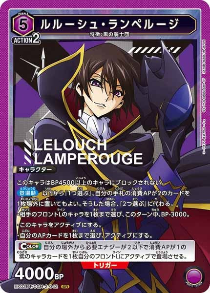 UA_EX01BT]ブースターパック コードギアス 反逆のルルーシュ Vol.2