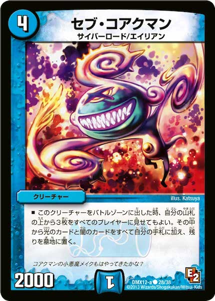 [DMX-12]セブ・コアクマン【C】28/38