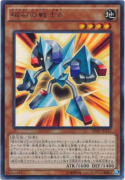 [Vジャンプ]磁石の戦士δ(ウルトラレア)VJMP-JP121