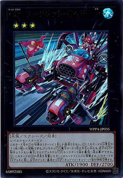 [WPP4]GP－チャリオット・キャリー号(ウルトラレア)WPP4-JP035