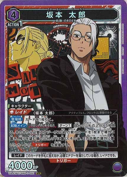 [UA43-BT]坂本 太郎【SR】UA43BT/SMD-1-051