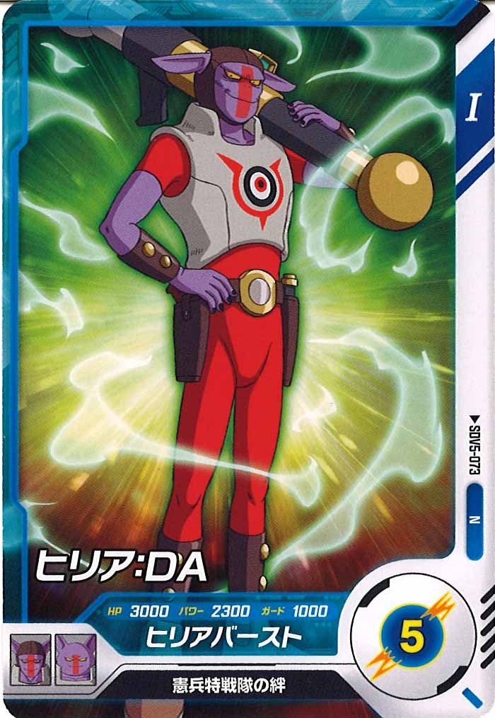 [DB_SDV5]ヒリア：DA【N】SDV5-073