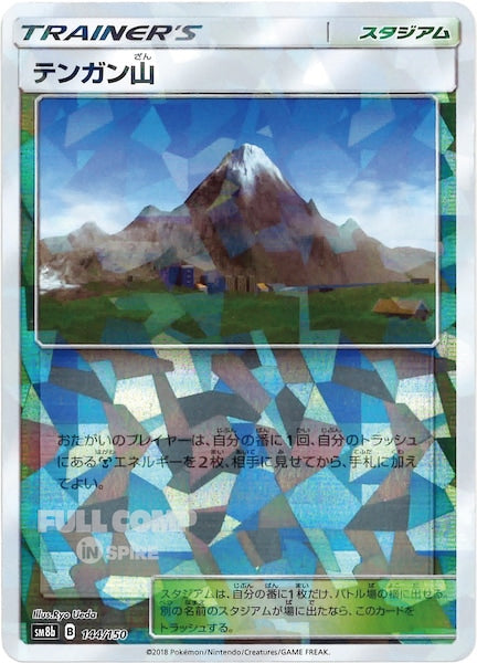 [SM8b]テンガン山（ミラー仕様）【No mark】144/150