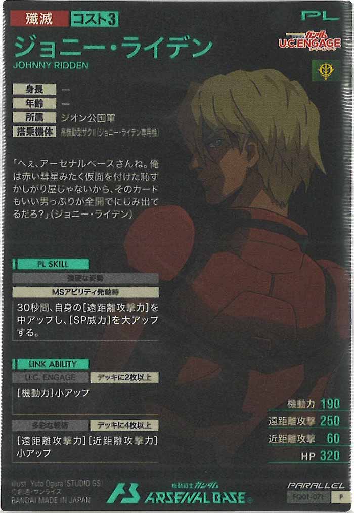 [FQ01]ジョニー・ライデン(PARALLEL)【P】FQ01-071