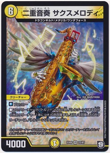 [DMEX-05]二重音奏 サクスメロディ【VR】22/87