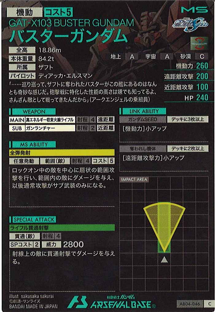 [AB04]バスターガンダム【C】AB04-046