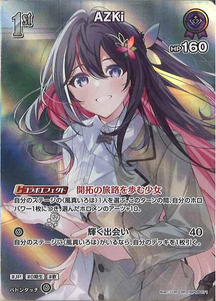 [hBP09]AZKi【SR】hBP09-071(illust:U35)