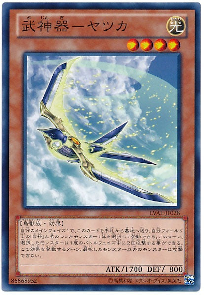 [LVAL]武神器 ヤツカ(ノーマル)LVAL-JP028