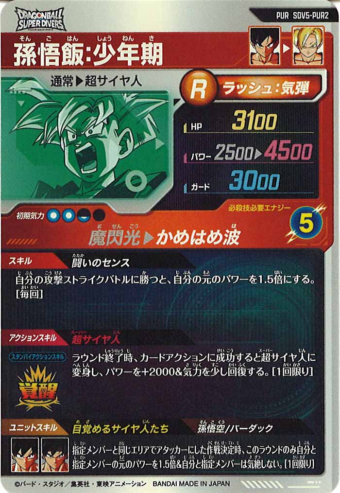 SDV]5弾 - ドラゴンボールスーパーダイバーズ/DBSDV トレカ通販