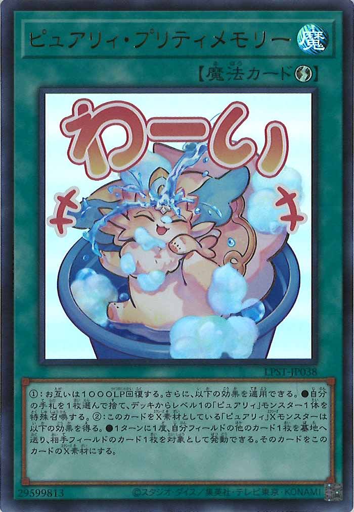 [LPST]ピュアリィ・プリティメモリー【ウルトラレア】LPST-JP038