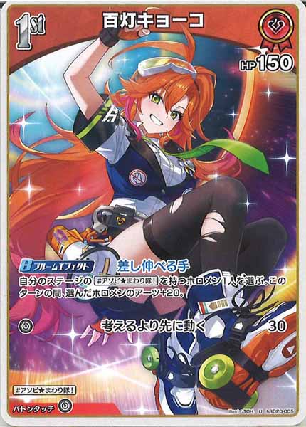 [hSD20]百灯キョーコ【U】hSD20-005(illust:TOH.)