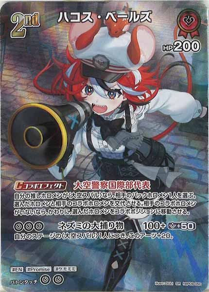 [hBP09]ハコス・ベールズ【SR】hBP09-050(illust:GULI)
