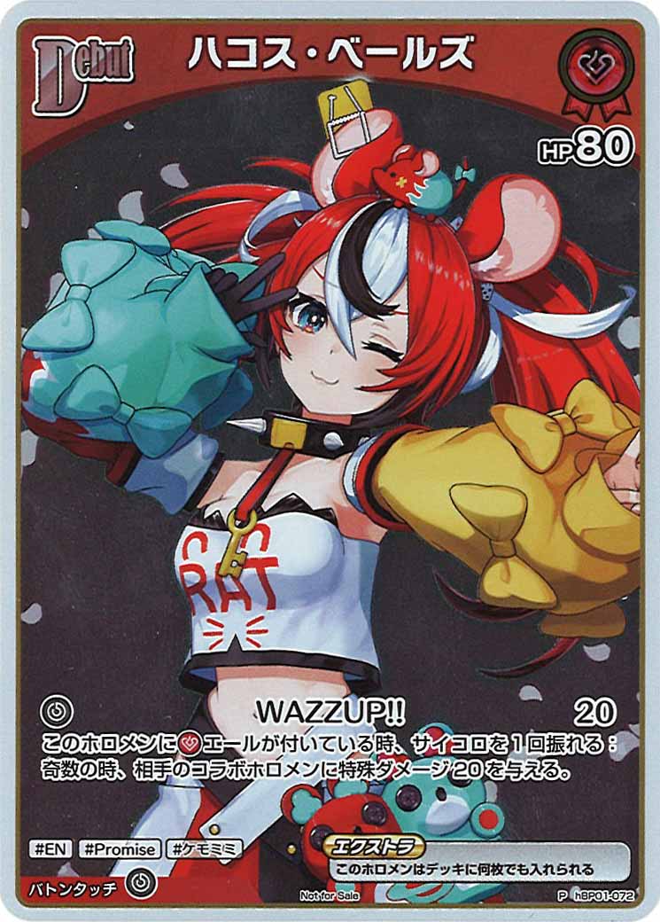 [PR]ハコス・ベールズ【P】hBP01-072