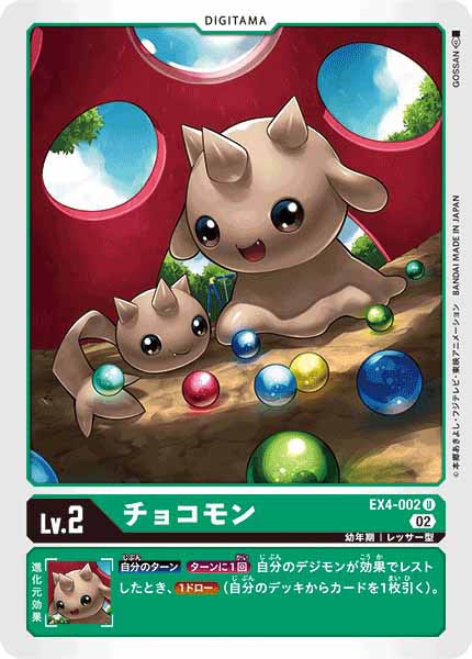 [EX-04]チョコモン【U】EX4-002