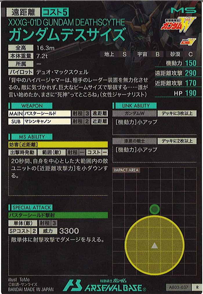 [AB03]ガンダムデスサイズ【R】AB03-037