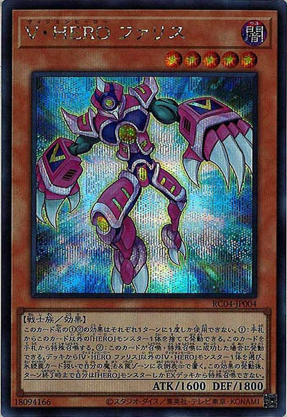 [RC04]Ｖ・ＨＥＲＯ ファリス(シークレットレア)RC04-JP004