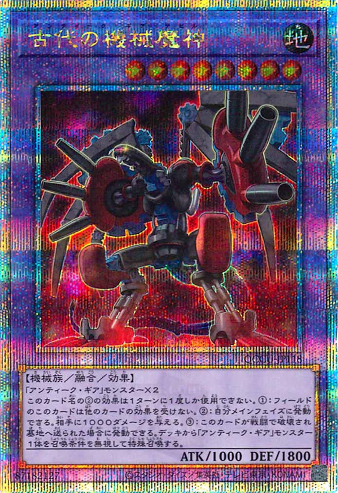 [QCCU]古代の機械魔神(クォーターセンチュリーシークレットレア)QCCU-JP118