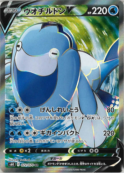 [s6K]ウオチルドンV【SR】072/070