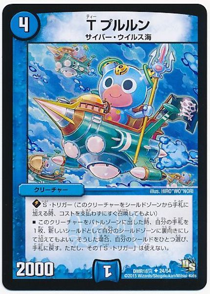 [DMR-16S]T プルルン【UC】24/54