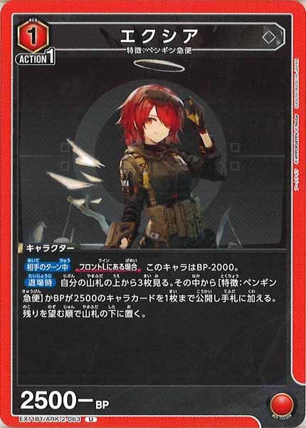 [EX11-BT]エクシア【U】EX11BT/ARK-2-063
