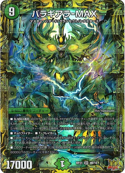 [DMRP-21]バラギアラ-MAX【20thSPR】9B/10
