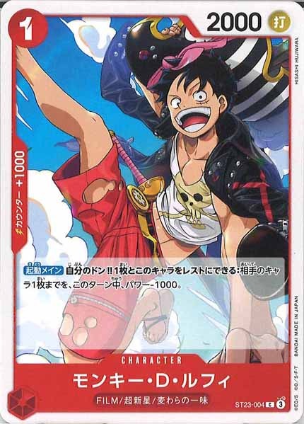 [OP_ST-23]モンキー・Ｄ・ルフィ【C】ST23-004
