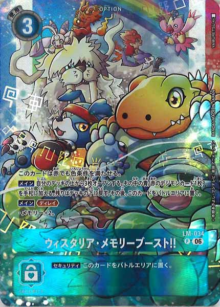 [ST-23]ウィスタリア・メモリーブースト！！【P】LM-034