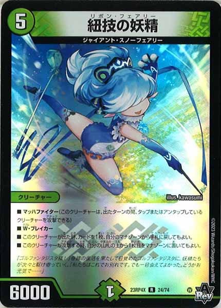 [DM23-RP4X]紐技の妖精（ホイル加工）【R】24/74