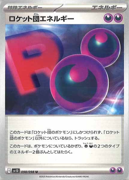 [SV10]ロケット団エネルギー【U】098/098