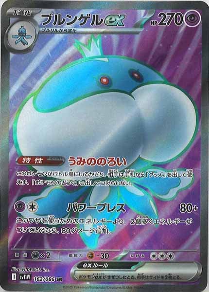 [SV11W]ブルンゲルex【SR】162/086