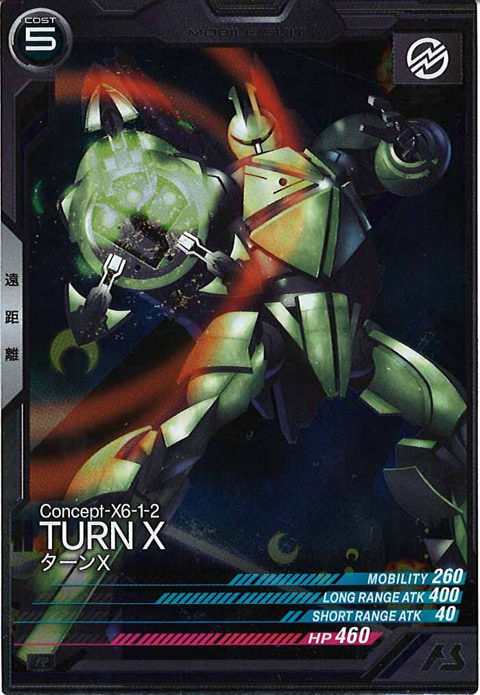 [FQB03]ターンX【R】FQB03-005