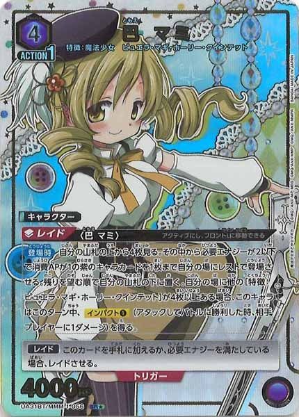 [UA31-BT]巴 マミ(パラレル★)【SR】UA31BT/MMM-1-056