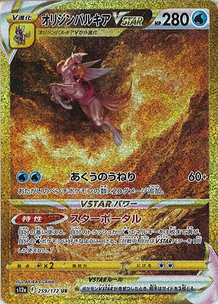 [s12a]オリジンパルキアVSTAR【UR】259/172