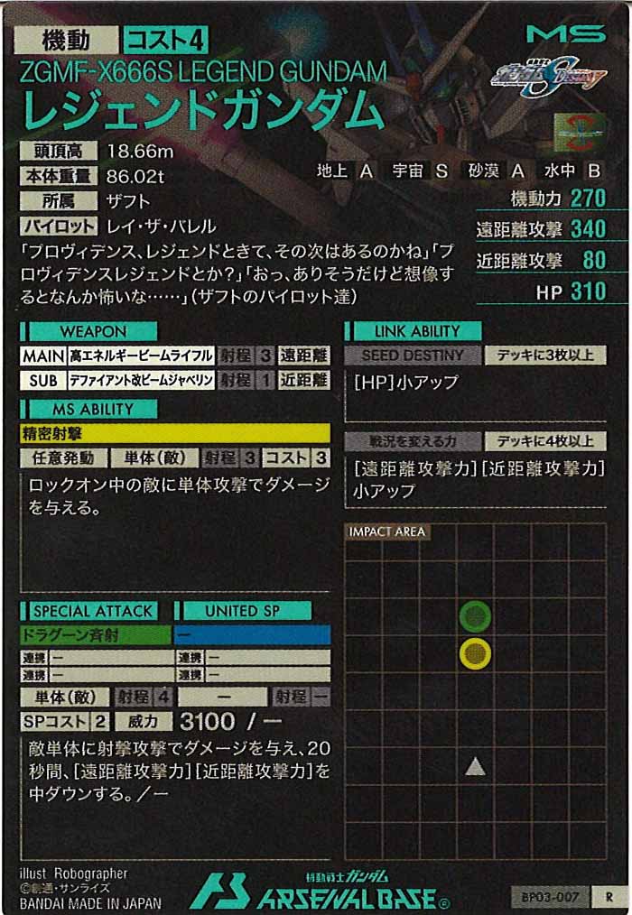 [BP03]レジェンドガンダム【R】BP03-007