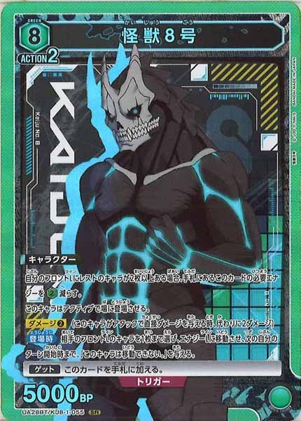 [UA28-BT]怪獣８号【SR】UA28BT/KJ8-1-055