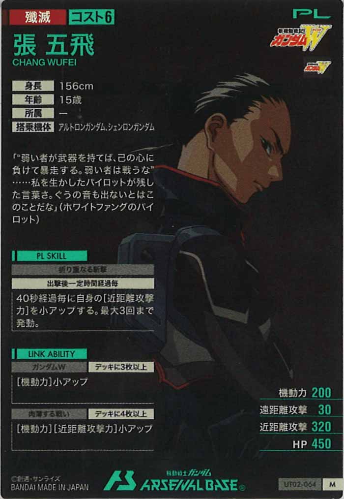 [UT02]張五飛【M】UT02-064