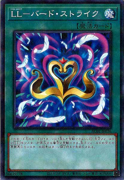 [AC01]ＬＬ－バード・ストライク(ノーマルパラレル)AC01-JP036